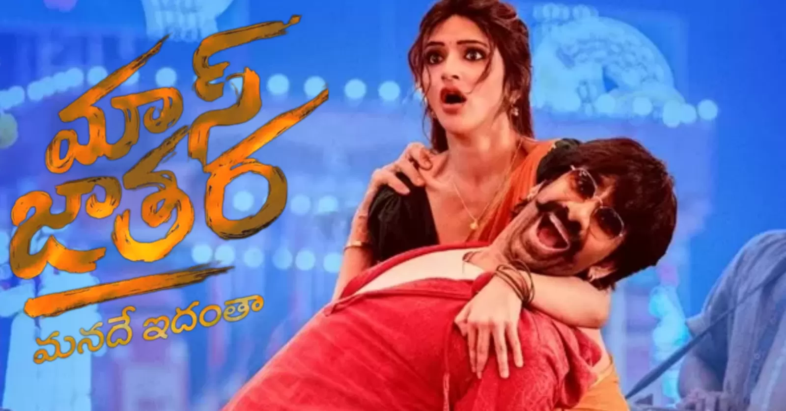 Mass Jathara: Ravi Teja New Action Drama Sets High Expectations